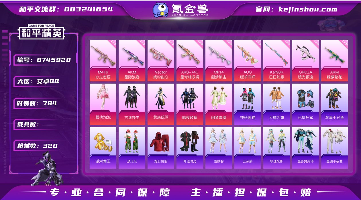 实名: 可修改 时装数: 784 枪械数:...