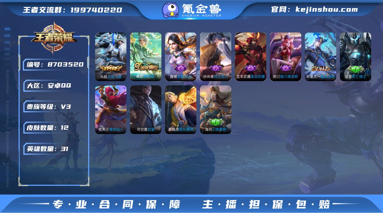 实名: 可修改 贵族等级: V3 英雄数:...