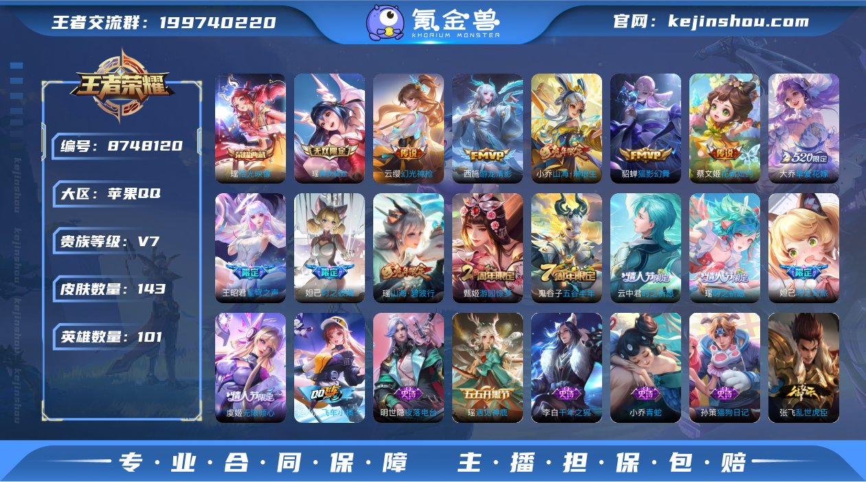 YHBWZ2032贵族等级:V7 皮肤价值...