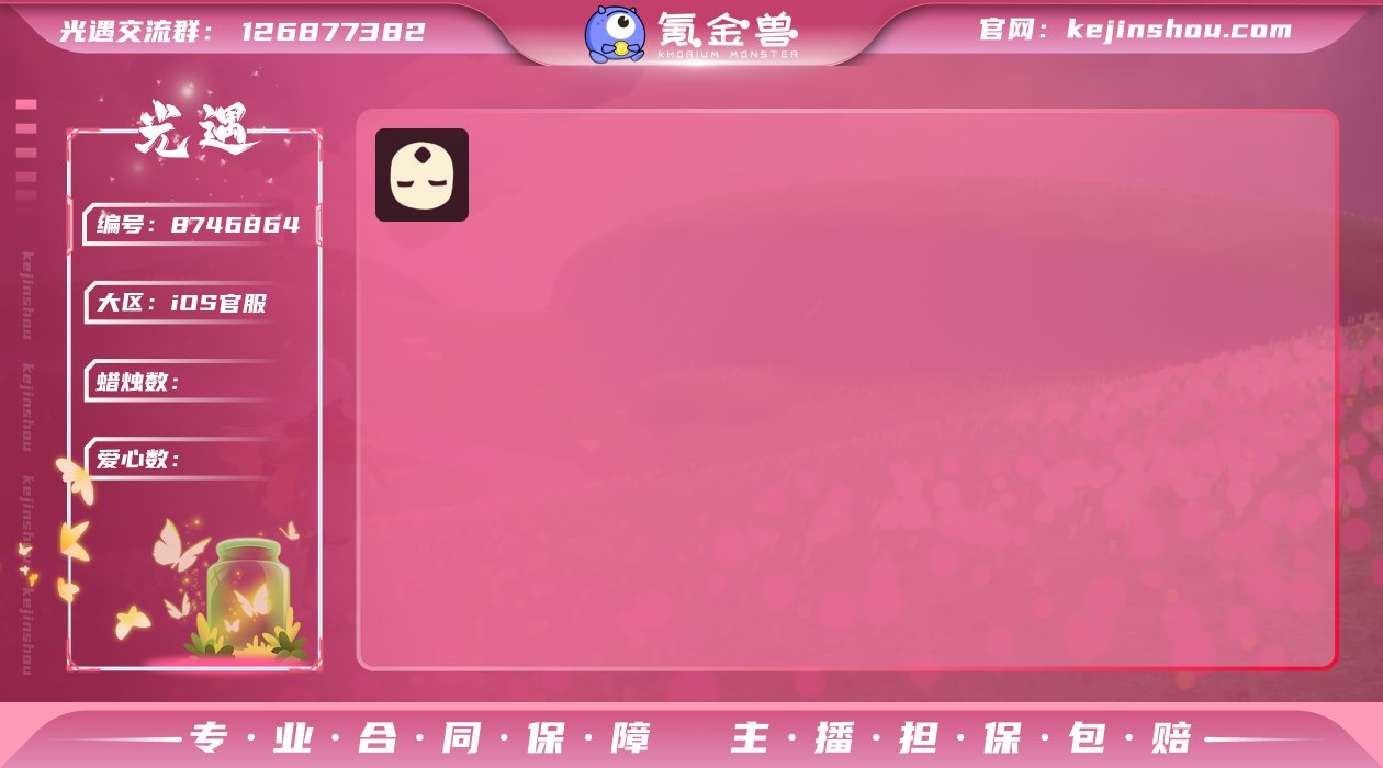 账号类型: 手机账号 面具: 矮人面具 亮...