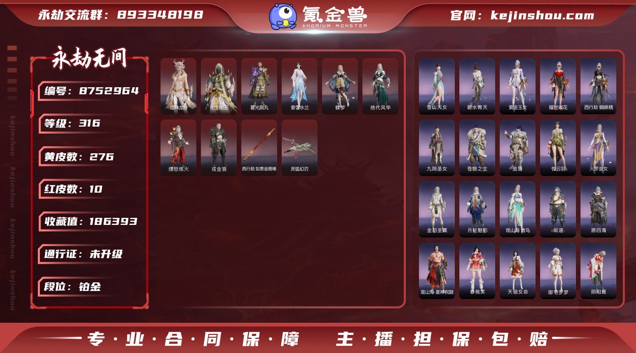 换绑冷却: 无冷却 网易支付状态: 未注册...