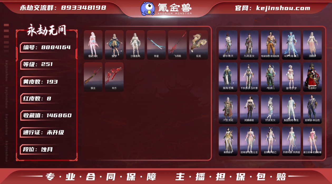 【红武】：狼主(阔刀皮肤),毕方(弓箭皮肤...