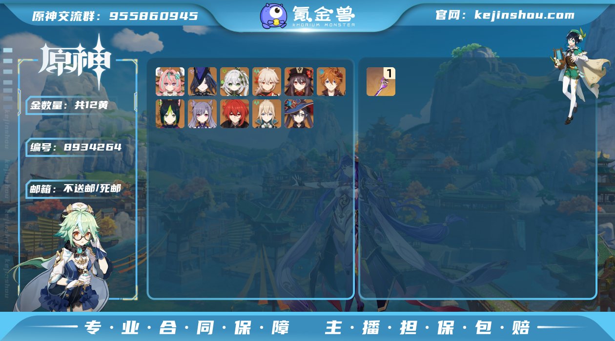 【YSZ1878】50级/12黄/男主/1...