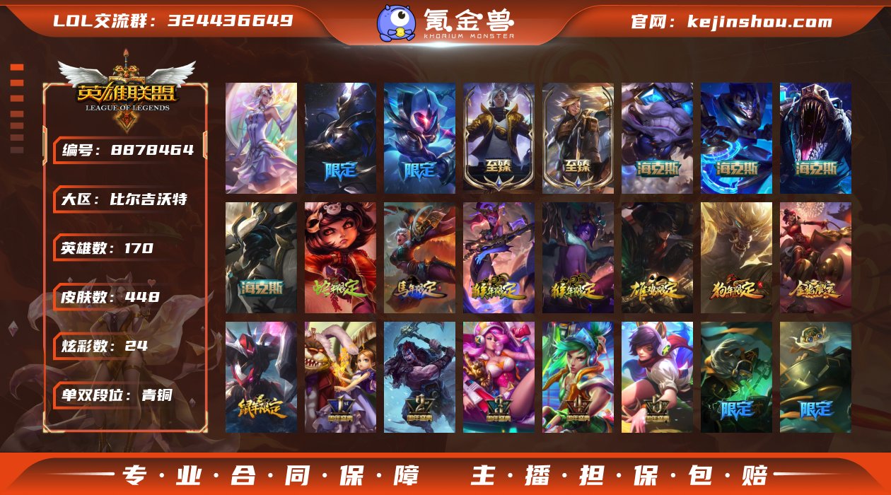 【商品标题】：青铜段位-170英雄-448...