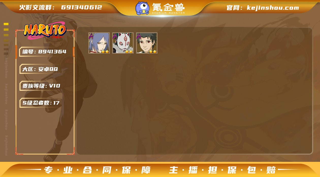 V10 17S忍 29A忍金币1.5W 传...