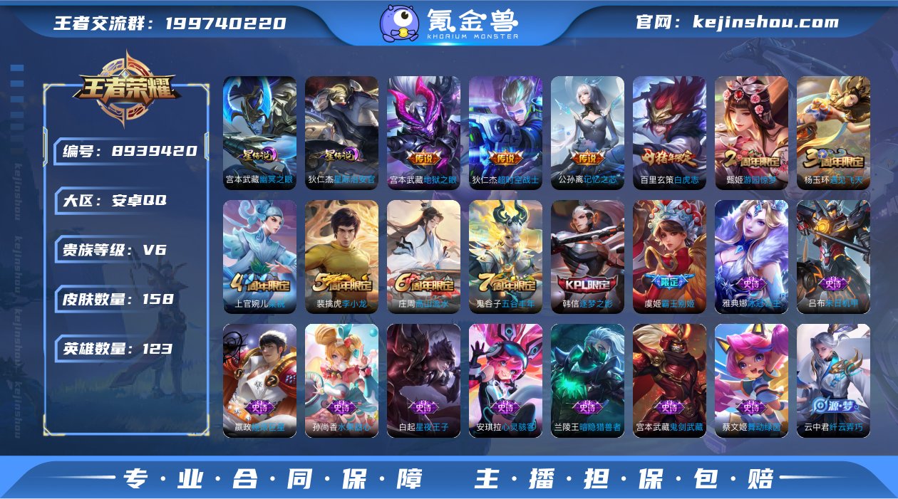 【V6-158皮肤4传说2星传说】实名: ...