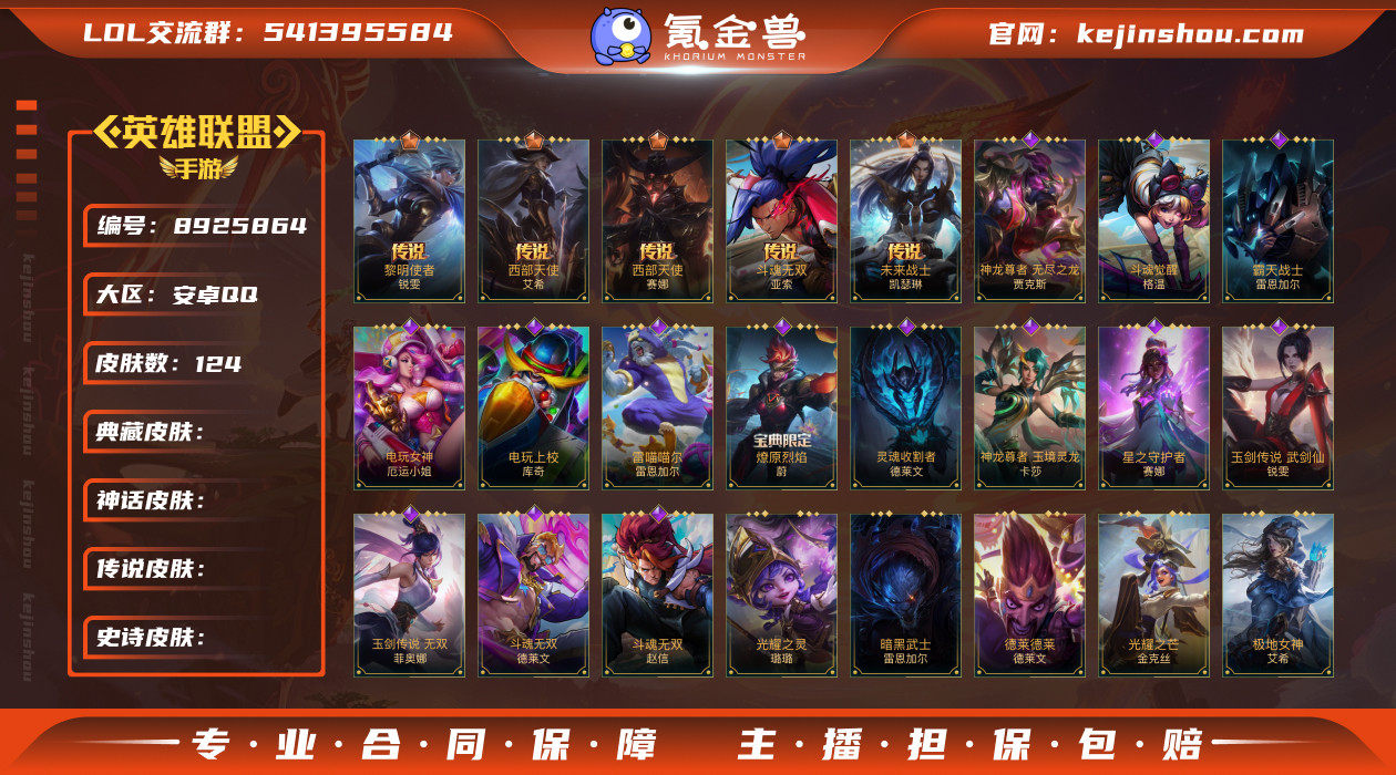 可二次 20传说 49史诗 124皮肤 1...