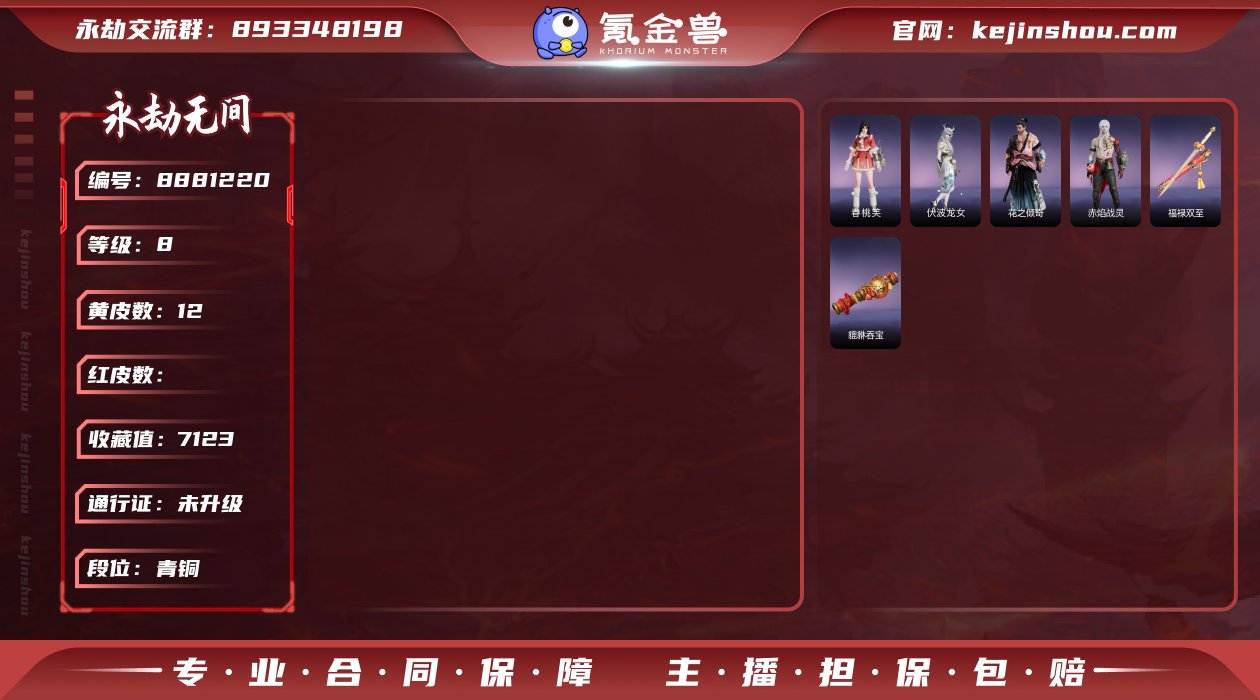 换绑冷却: 无冷却 网易支付状态: 未注册...