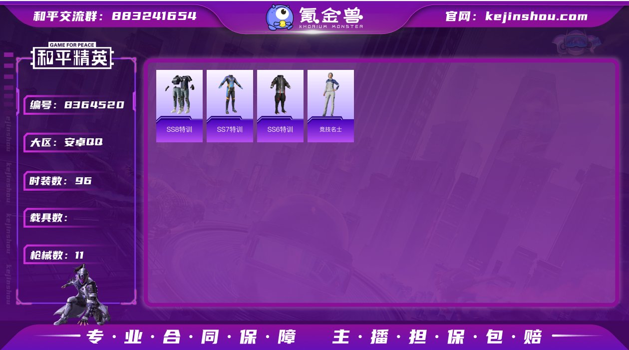 实名: 不可修改 时装数: 96 枪械数:...