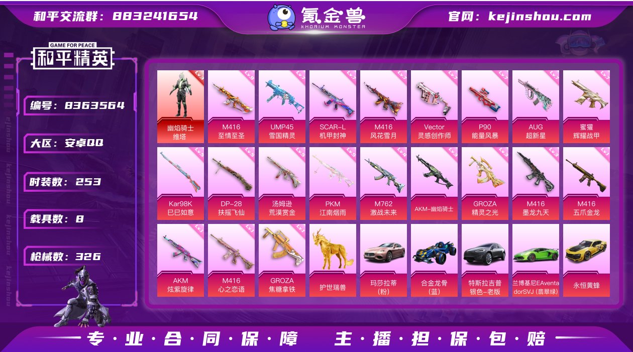 8车26粉20特效3级红装维塔红螳螂赤蝎幽...