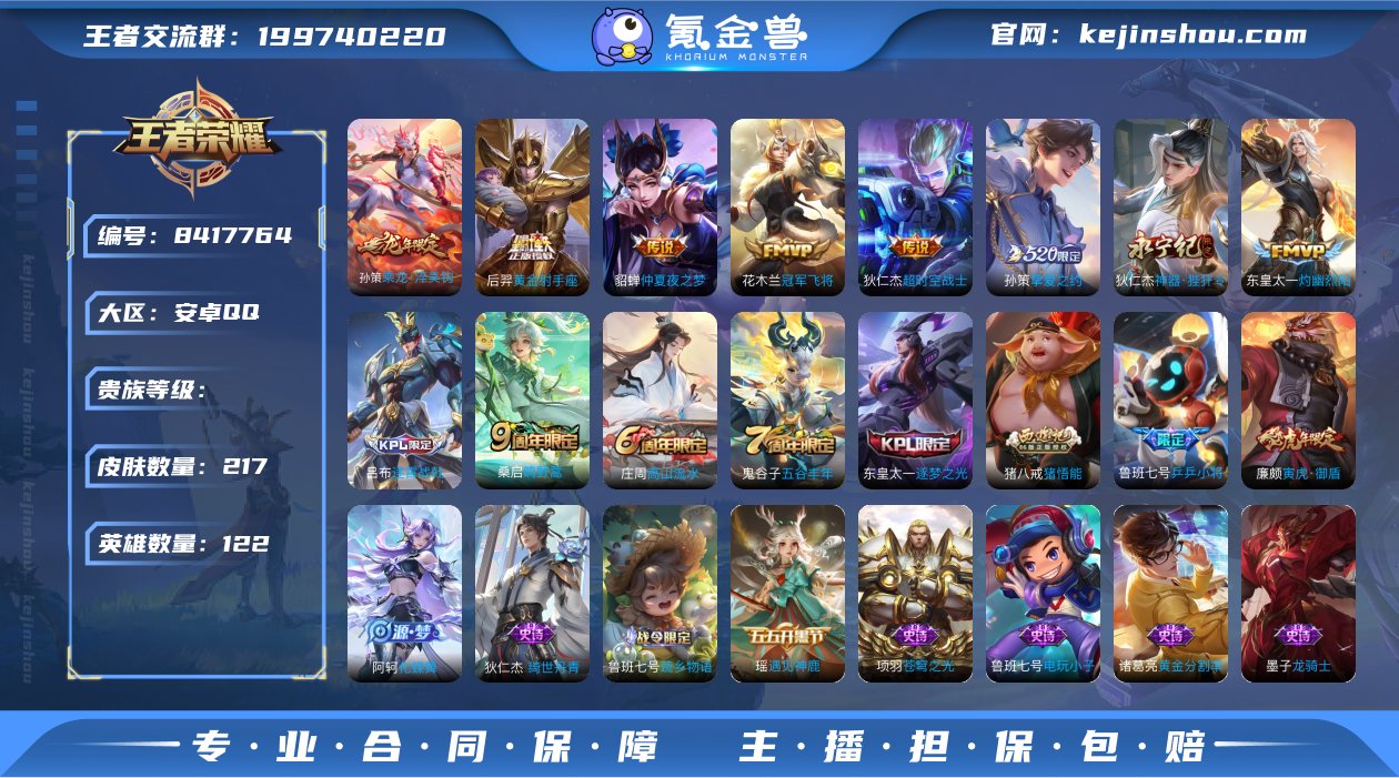【找回包赔】安卓Q376区-217皮-9传...