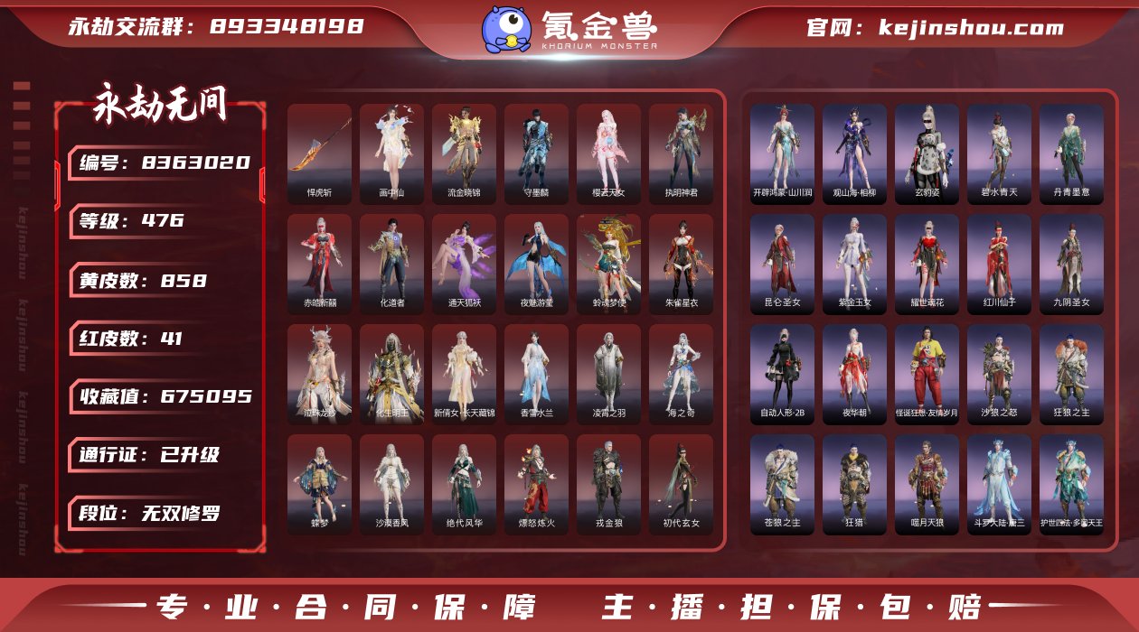 换绑冷却: 无冷却 网易支付状态: 可注销...