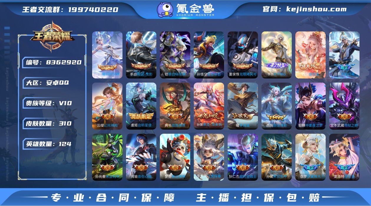 实名: 可修改 贵族等级: V10 英雄数...