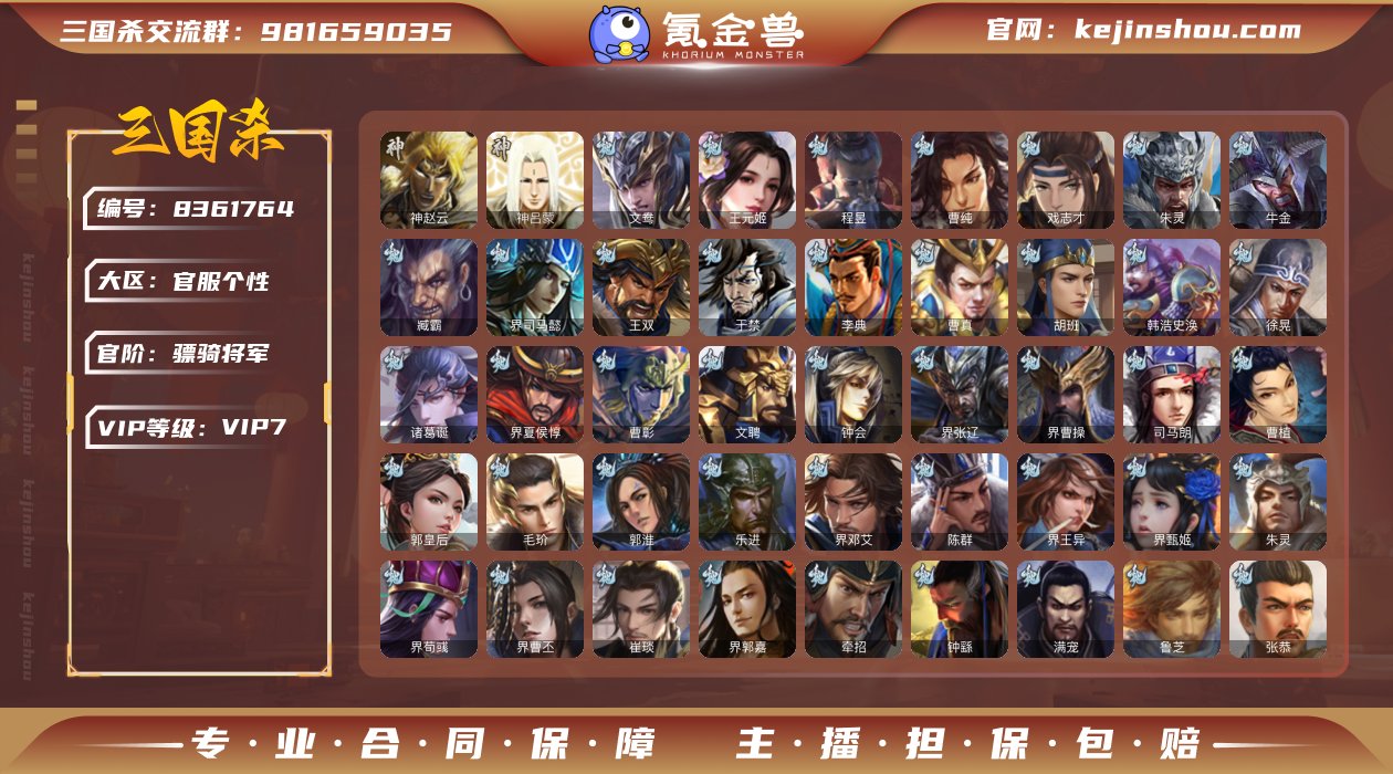 官阶: 骠骑将军 神将: 神赵云,神吕蒙 ...