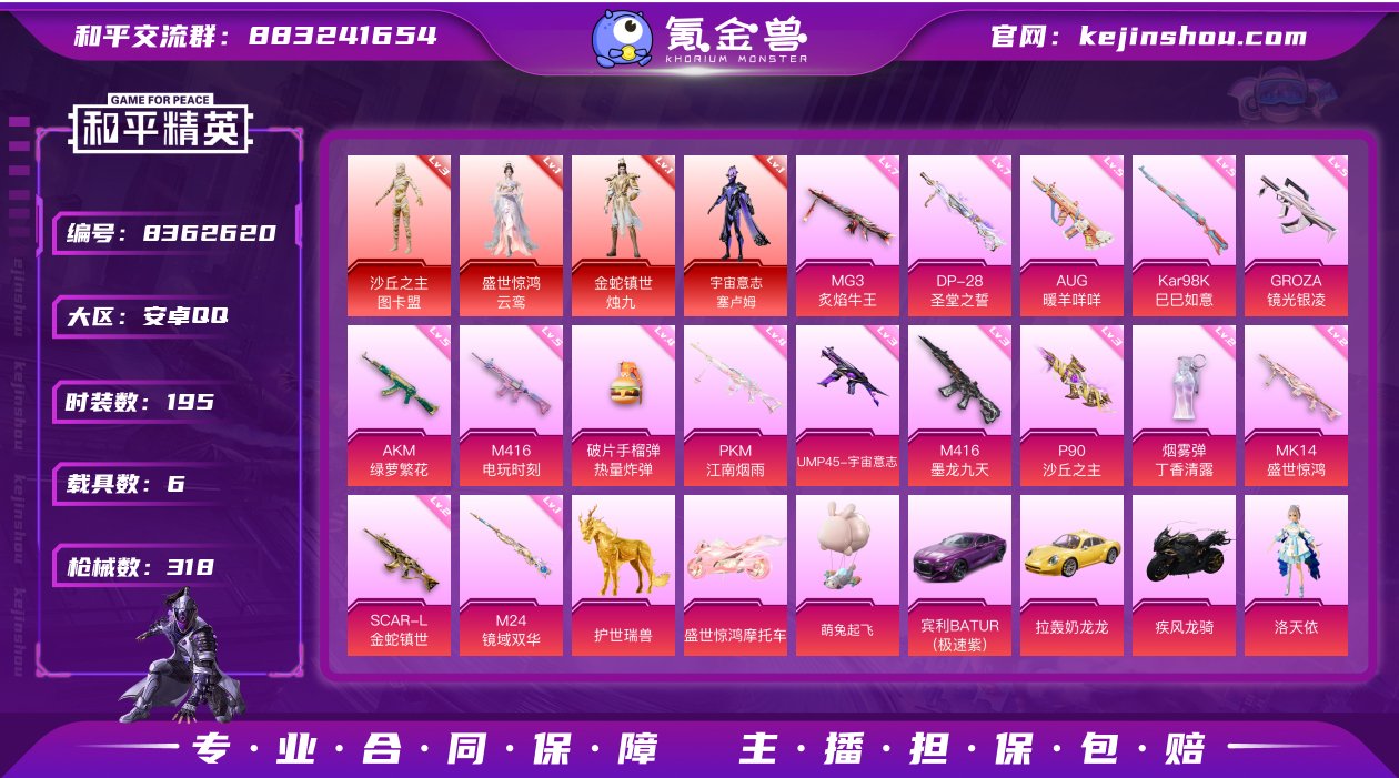 6车含飞机11粉16特效3级红装图卡盟红装...