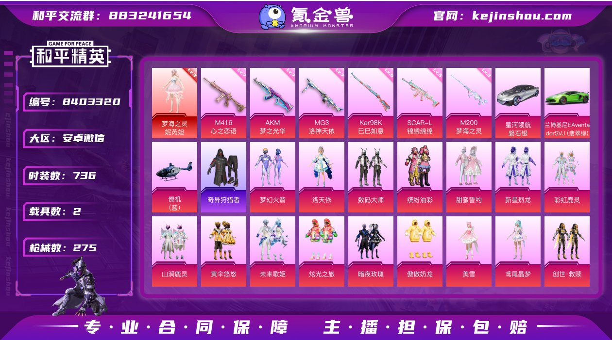 实名: 不可修改 时装数: 736 载具数...