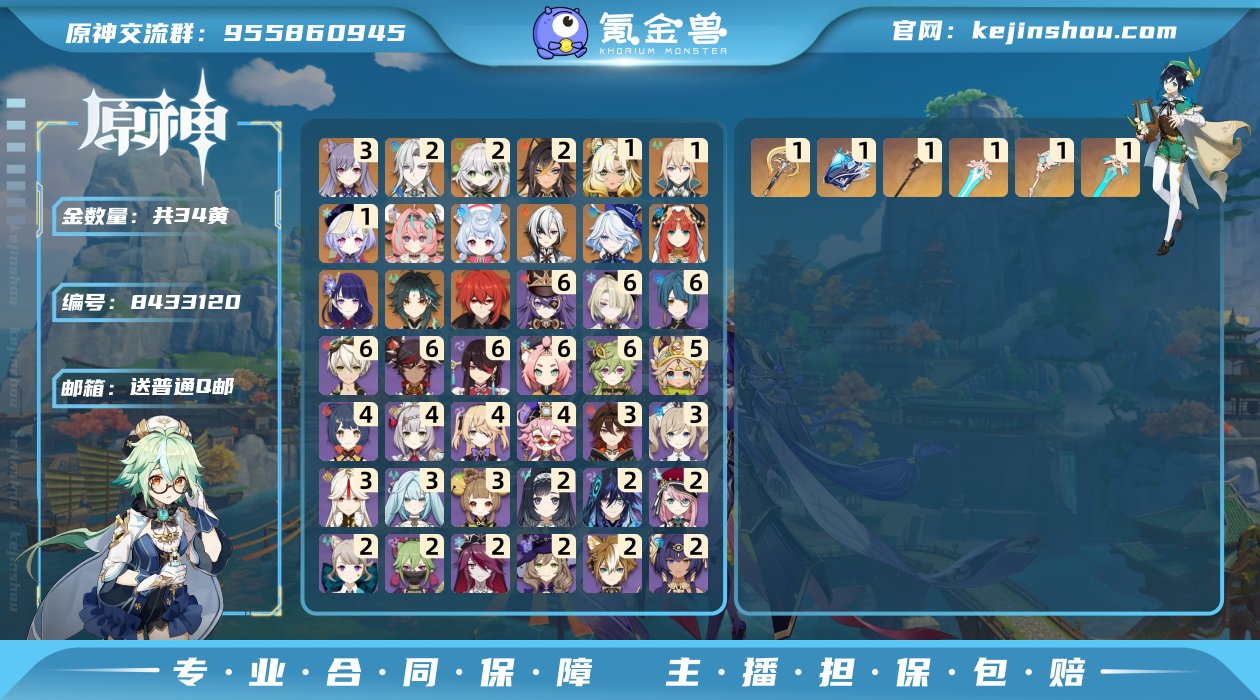 邮箱: 送普通Q邮 总黄数: 34 冒险等...