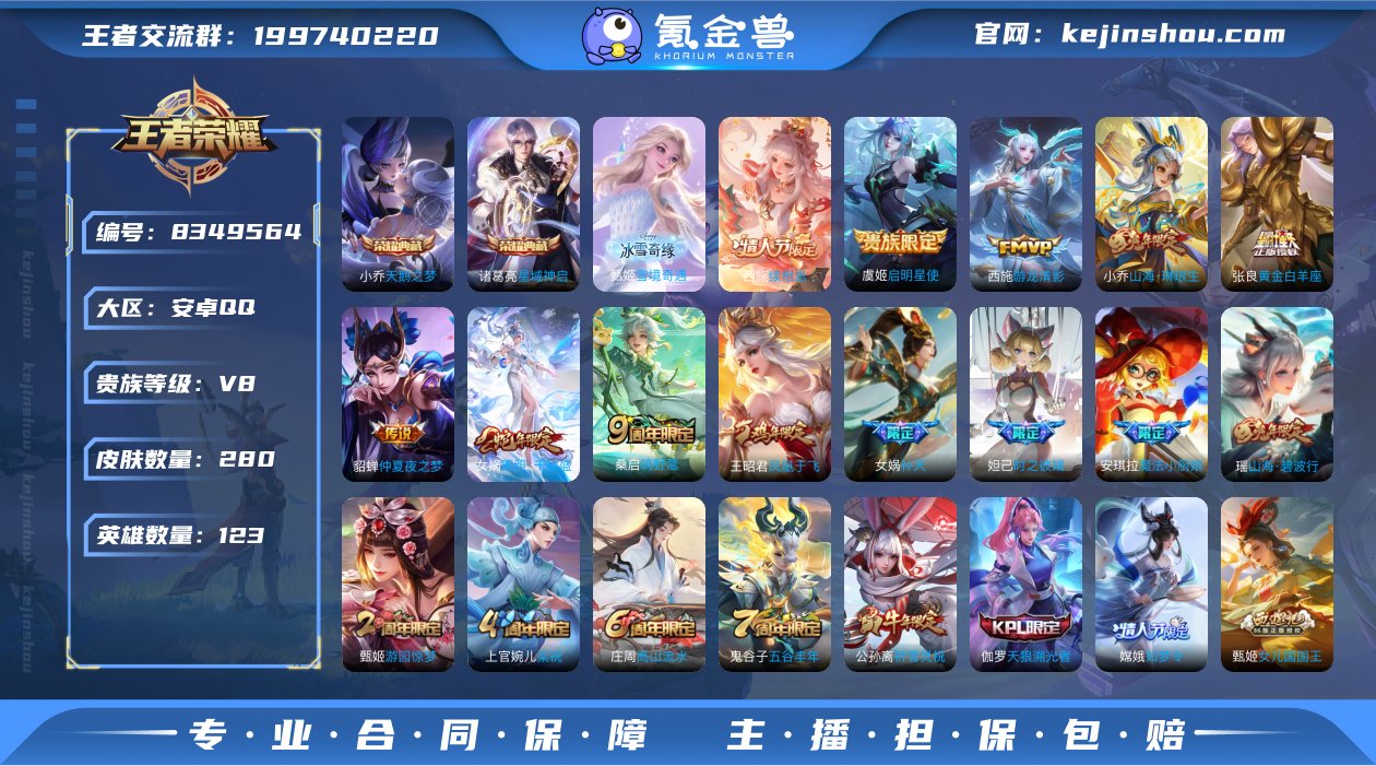 【WZF5090】贵族8/皮肤280/典藏...