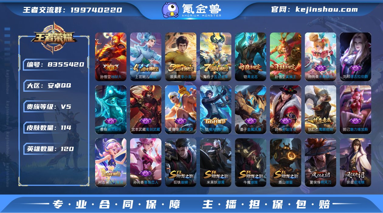 V5 1传说 120英雄 114皮肤 可修...