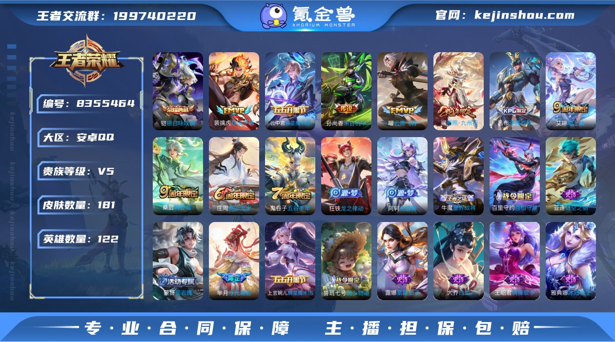181皮肤1典藏6传说 银白咏叹调 群星魔...
