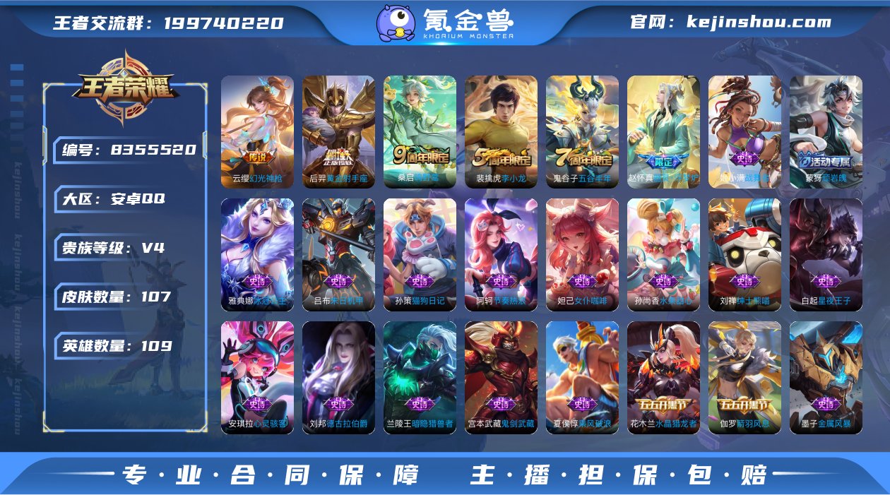 V4 3传说 109英雄 107皮肤 可修...