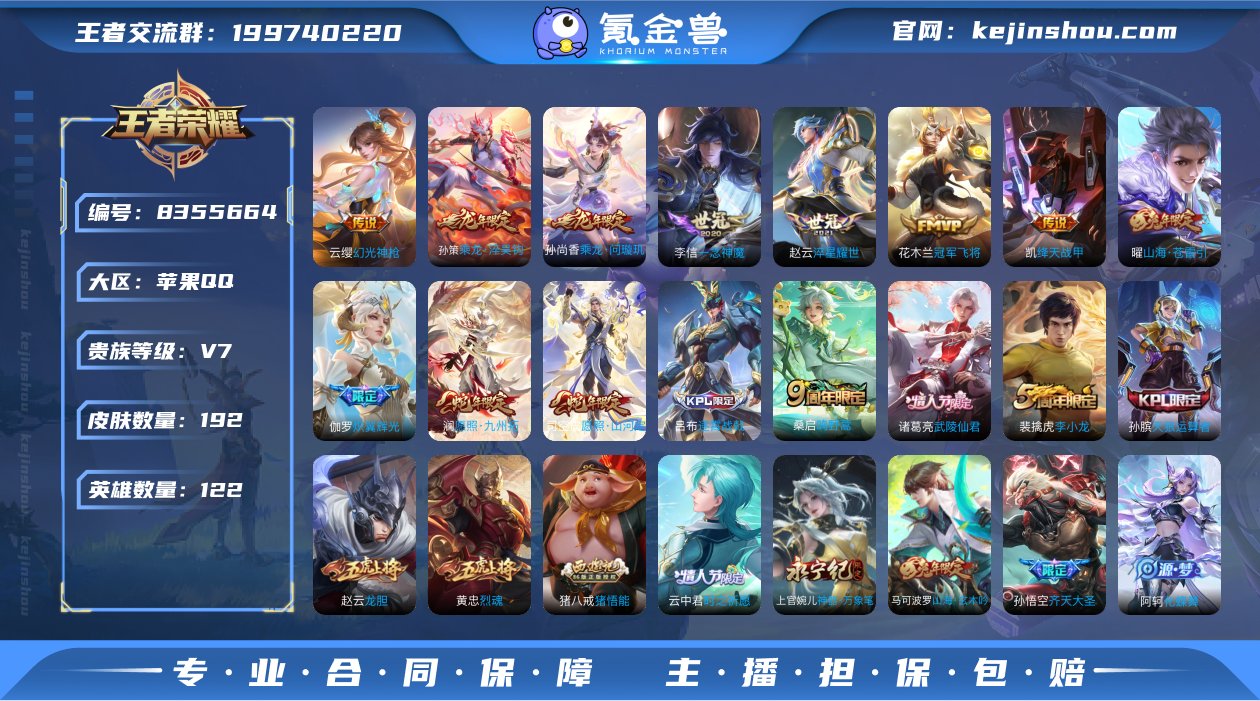 ios 192皮肤14传说【金标赵云】炽翼...
