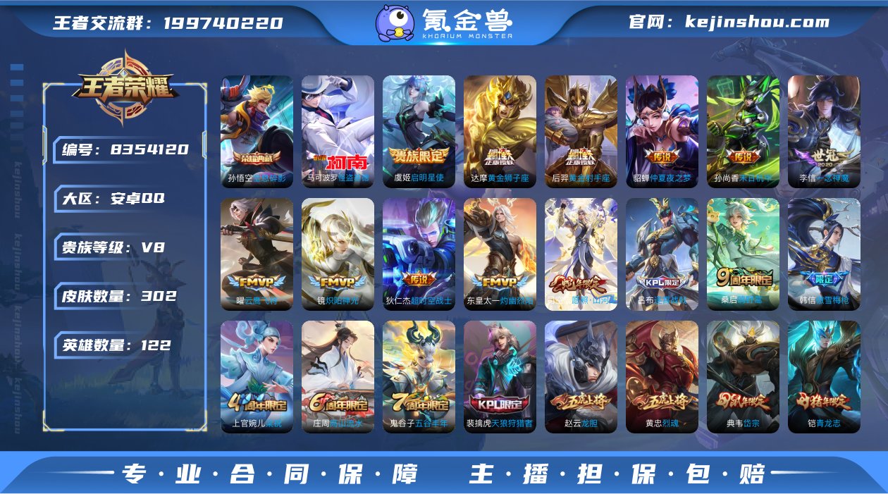 【302皮肤1水晶13传说1珍品】安卓QQ...