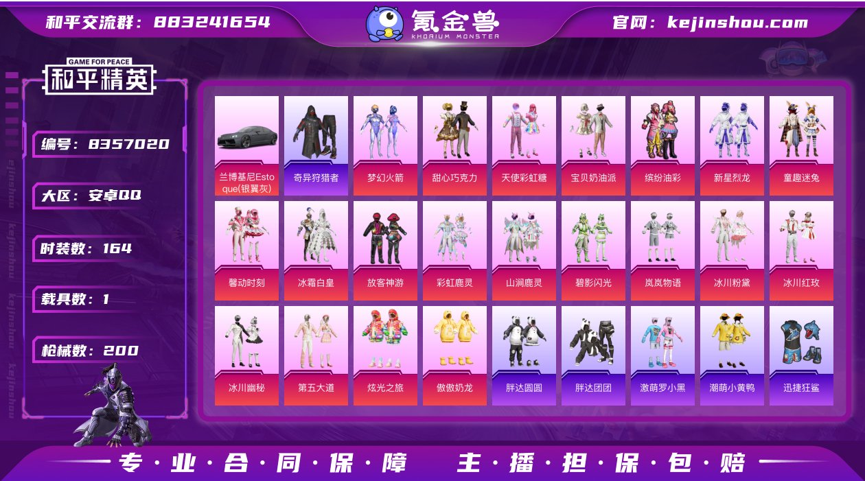 LGH339【20粉装5特效枪1载具3飞行...