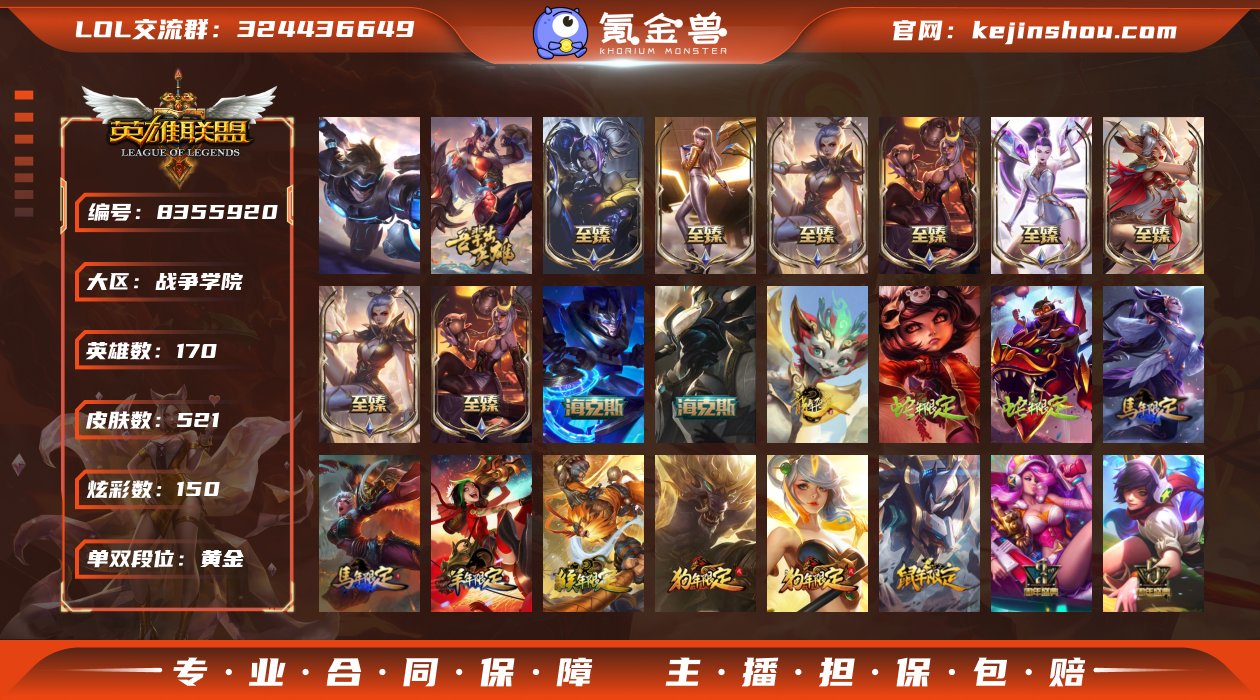 【LOLX791】170英雄/521皮肤/...