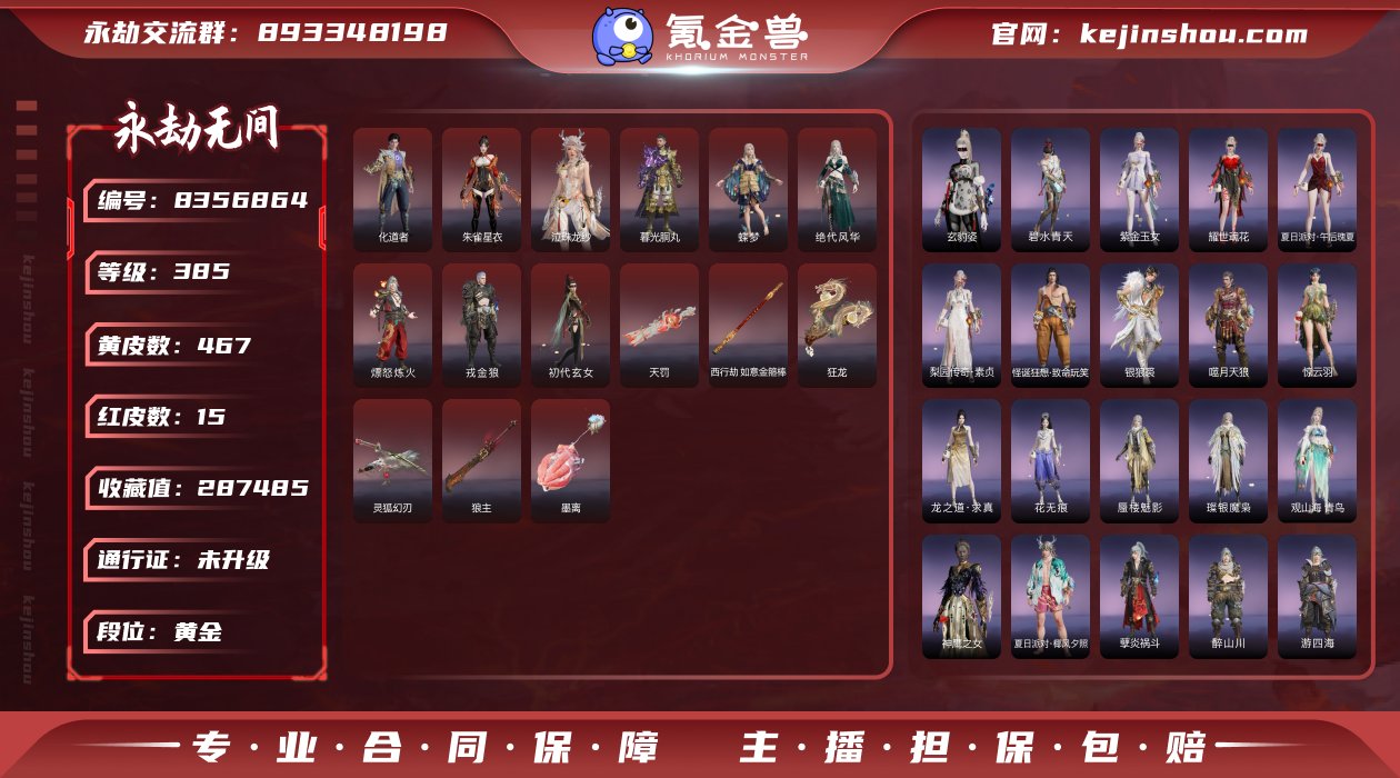 换绑冷却: 无冷却 网易支付状态: 未注册...