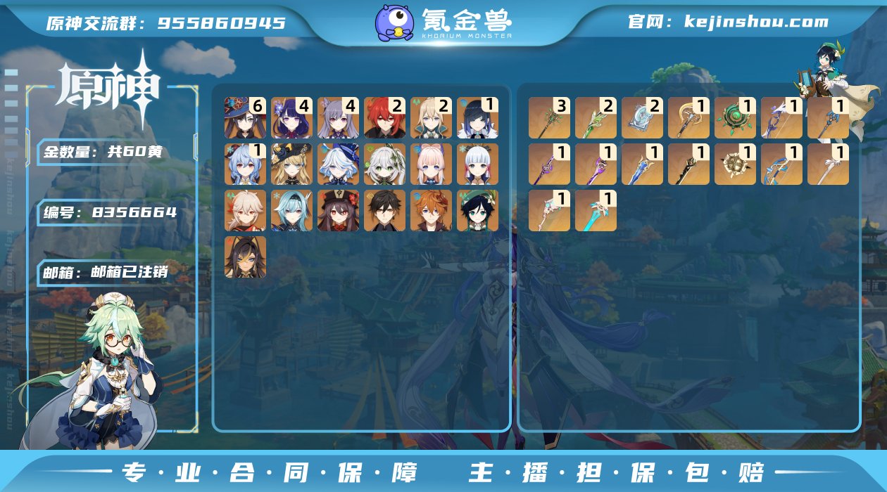 【Y20216 四命雷神+专武 一命夜兰+...