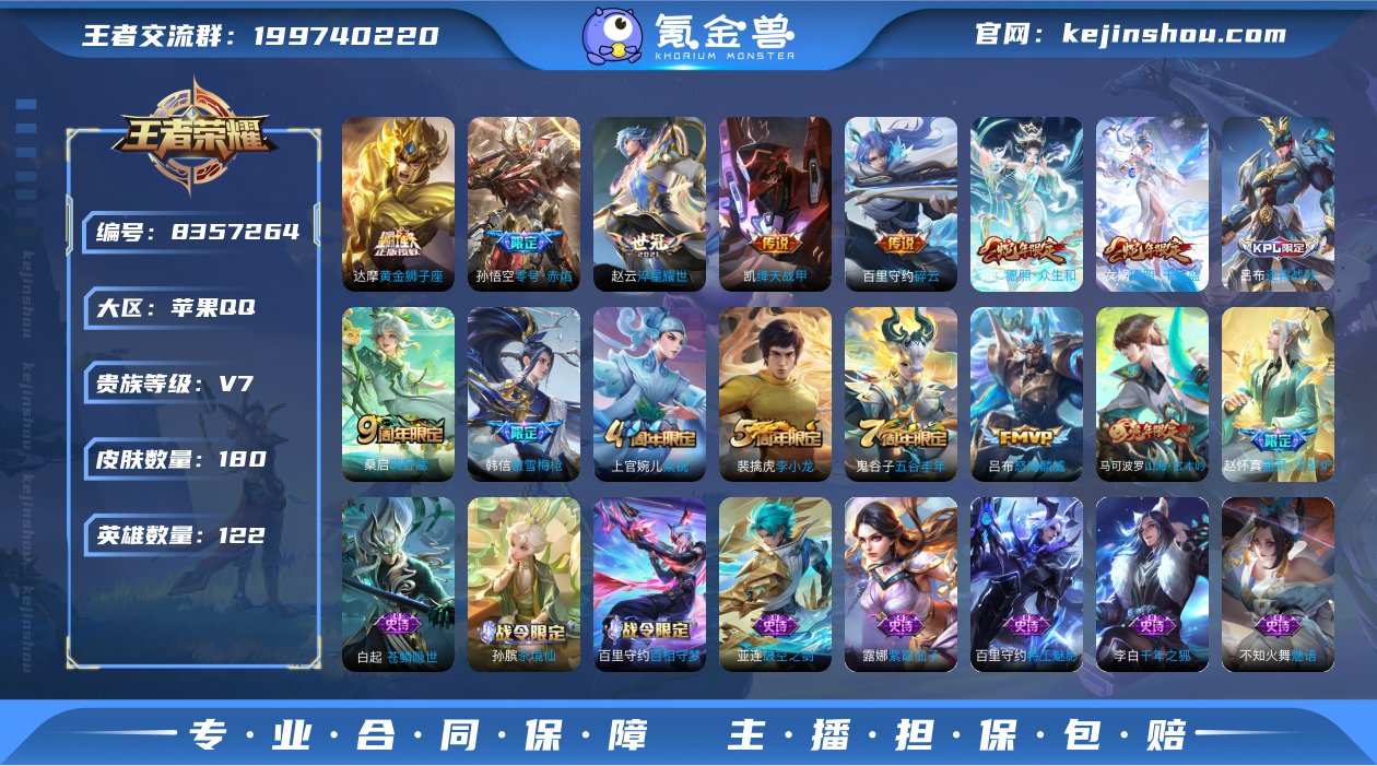 V7 9传说 122英雄 180皮肤 可修...