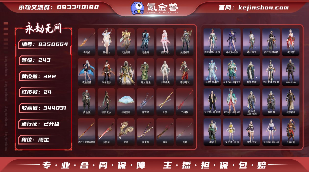 换绑冷却: 无冷却 网易支付状态: 未注册...