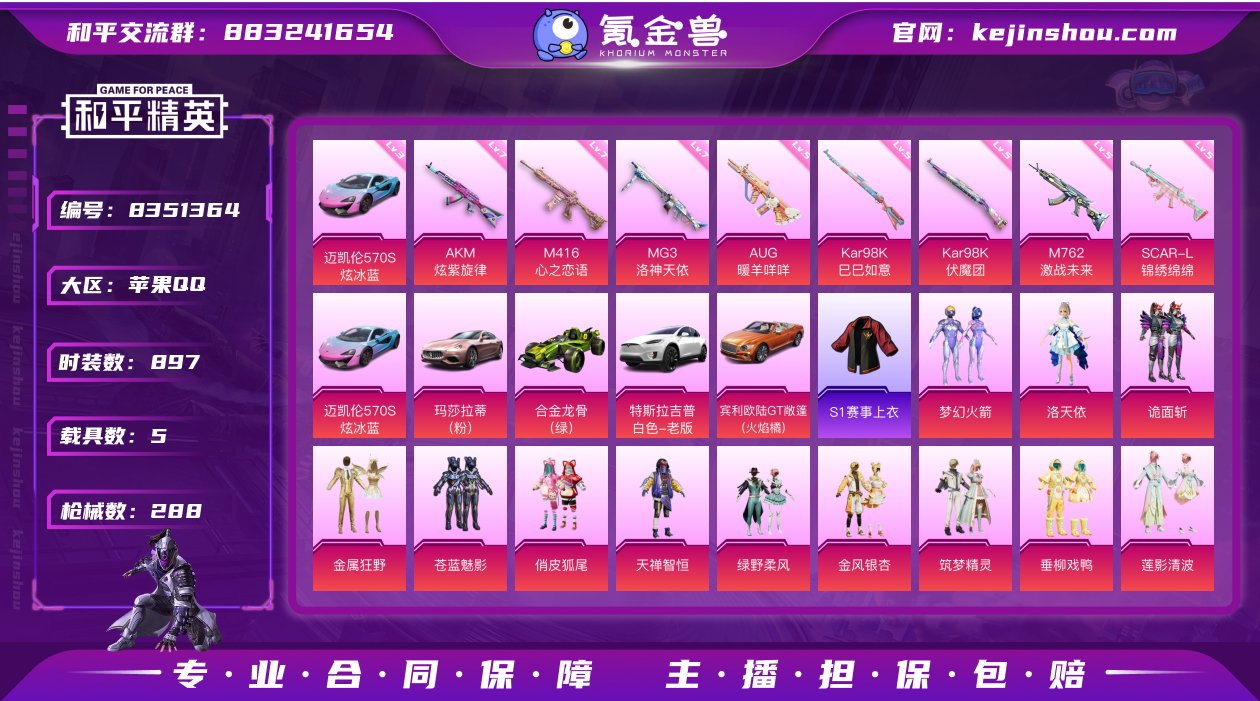 实名: 可修改 时装数: 897 载具数:...