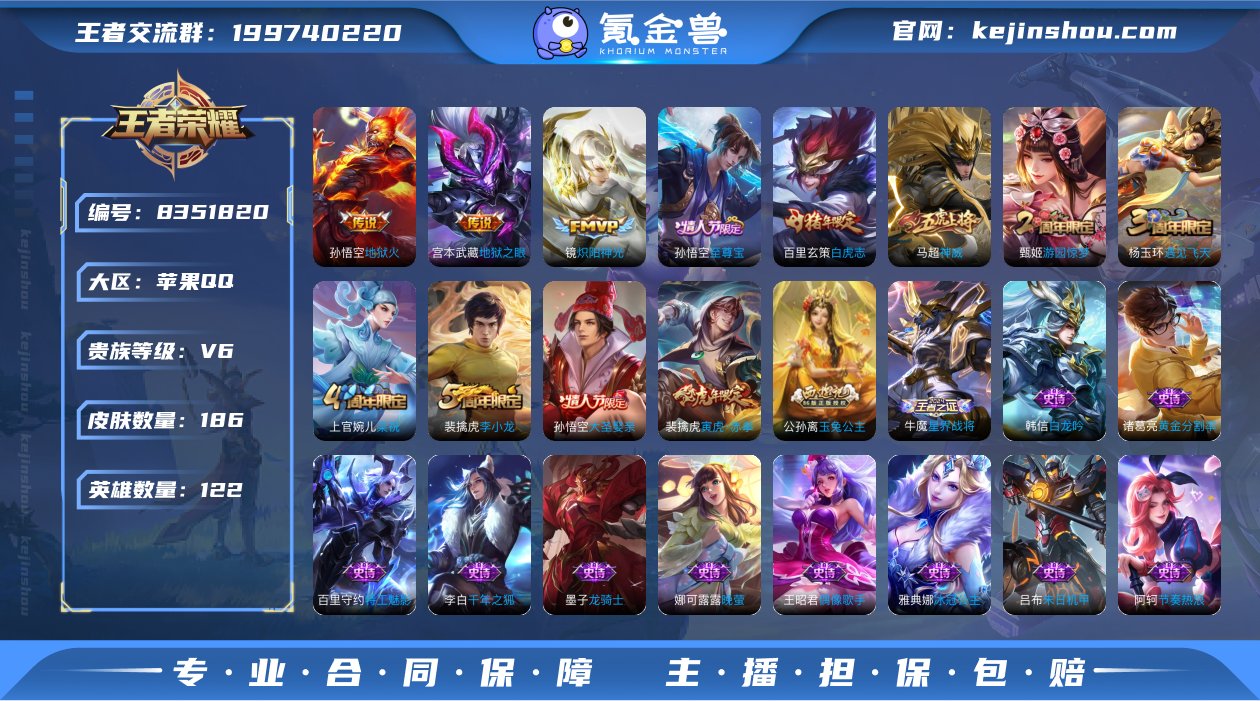 IOS 白虎志/至尊宝/万战镜裴擒虎 打野...