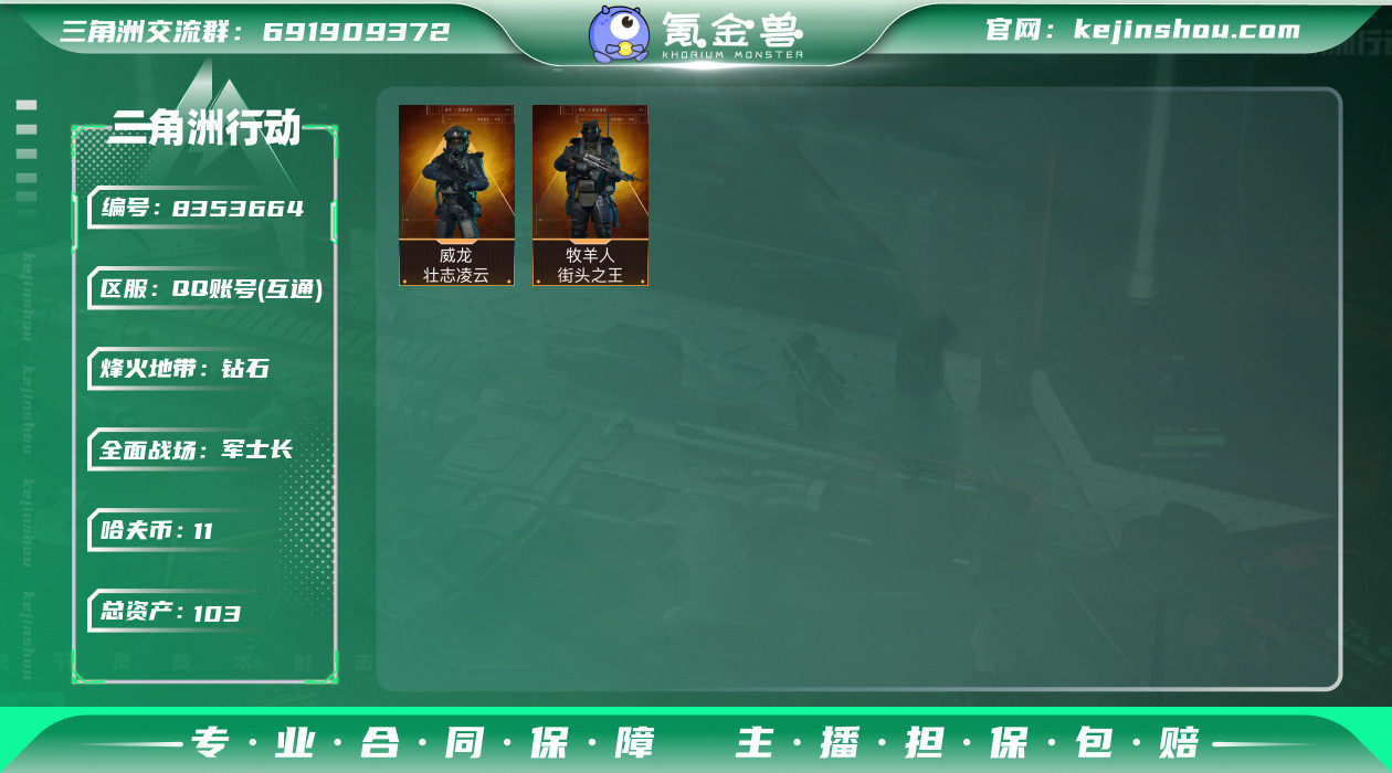 tx526  总资产103M  烽火等级6...