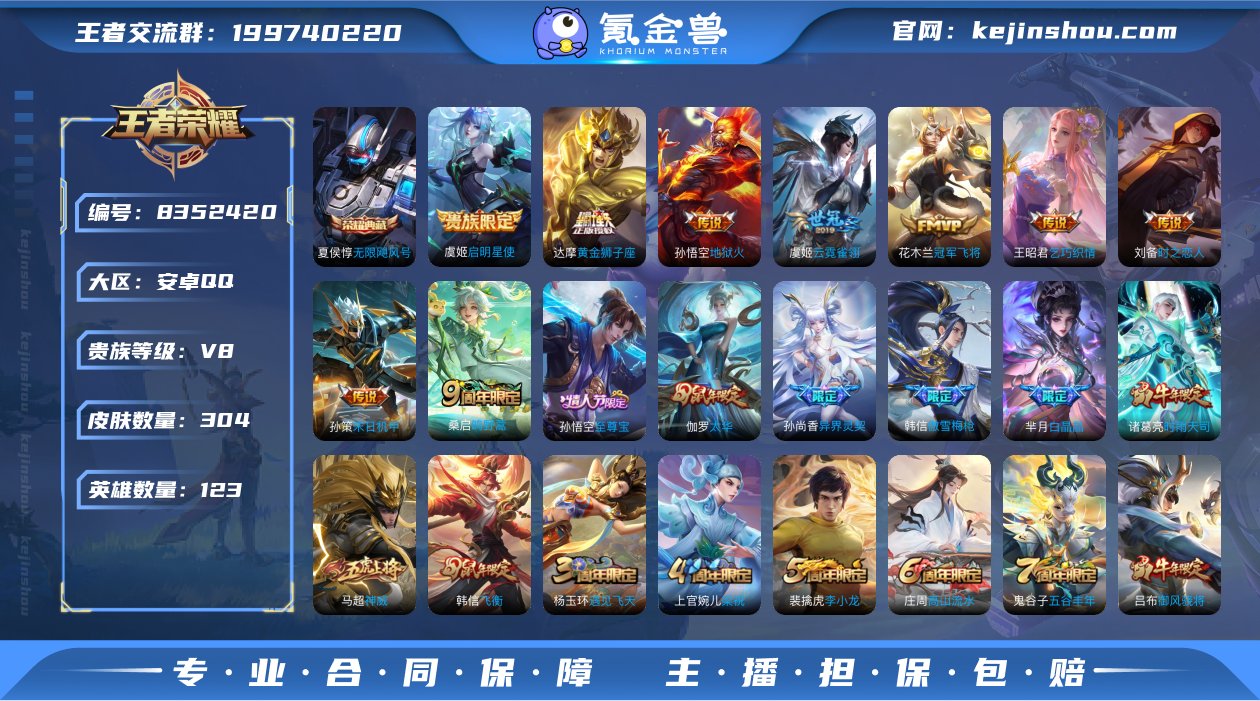 实名: 可修改 贵族等级: V8 英雄数:...