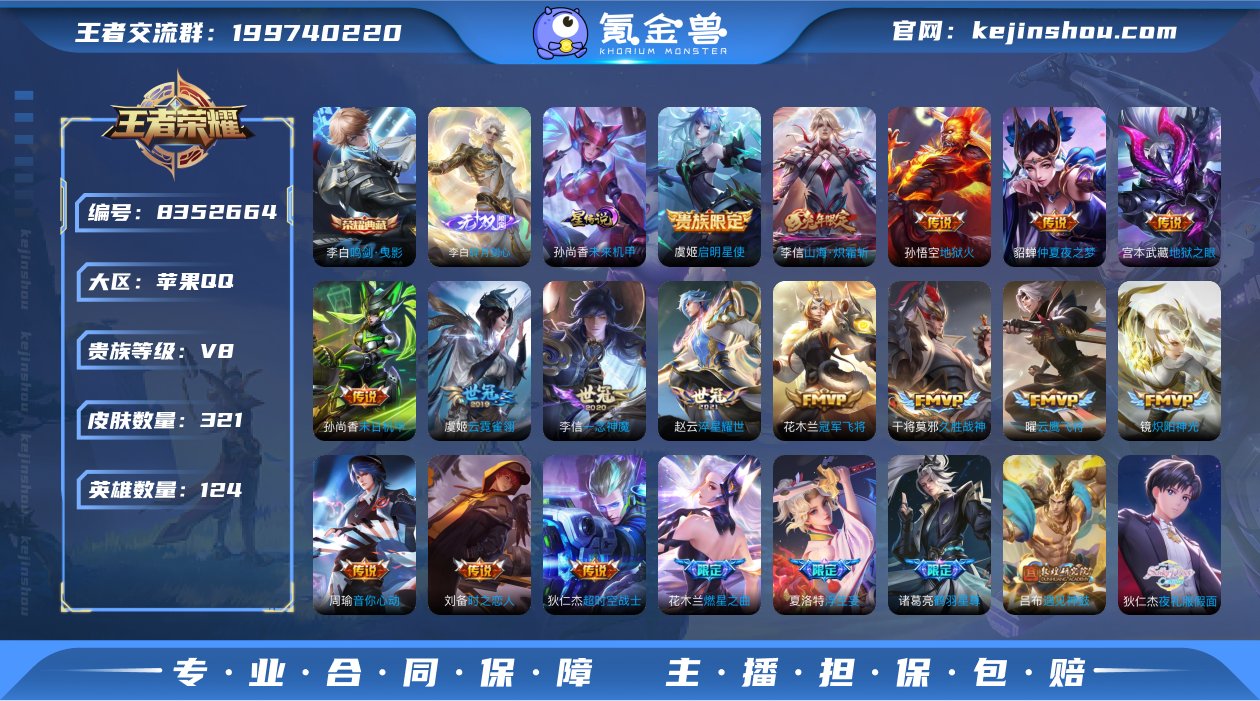 【商品标题】：【高质量精品账号】-贵8-无...