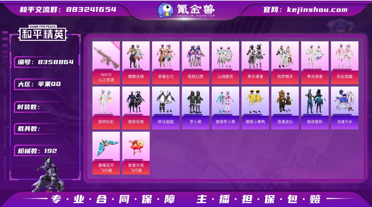 11粉装 6特效枪 18印记 可二次 可修...