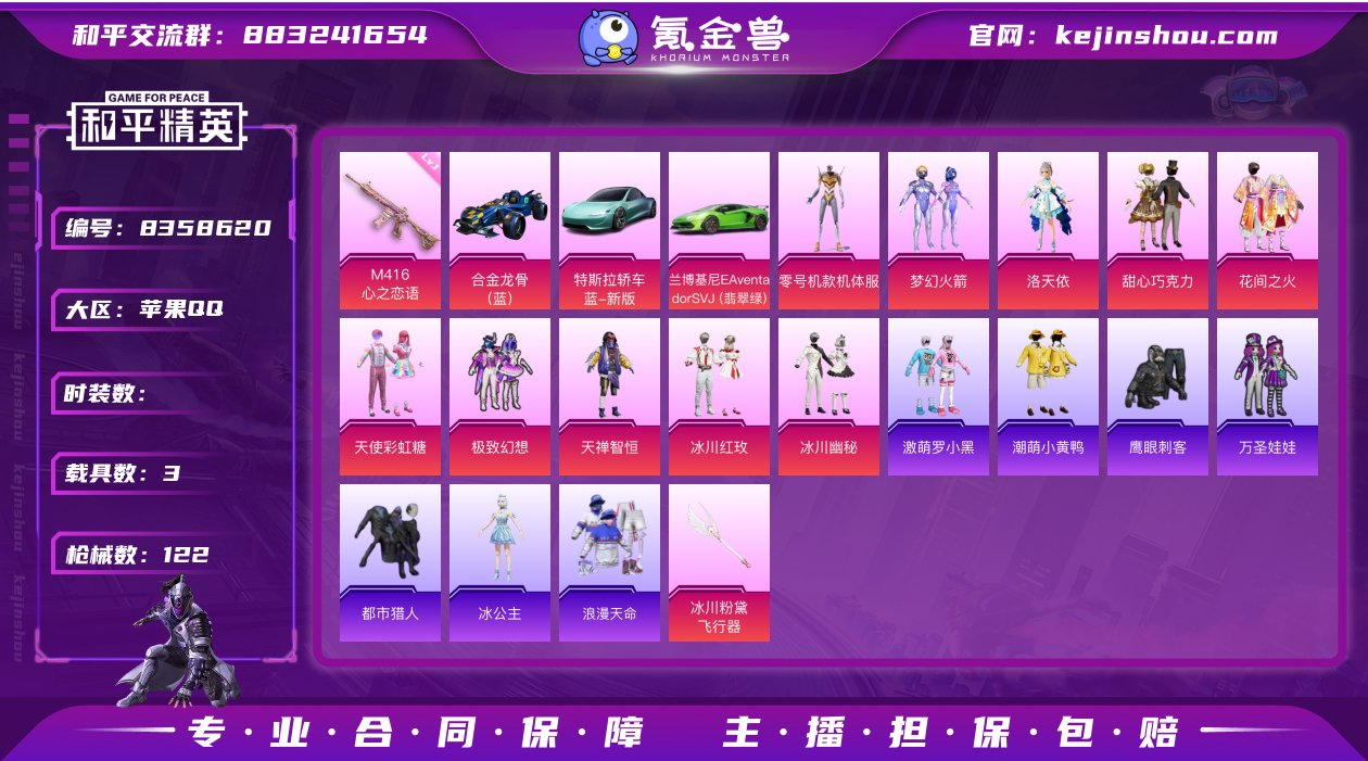 战神框 10粉装 4特效枪 3载具 11印...
