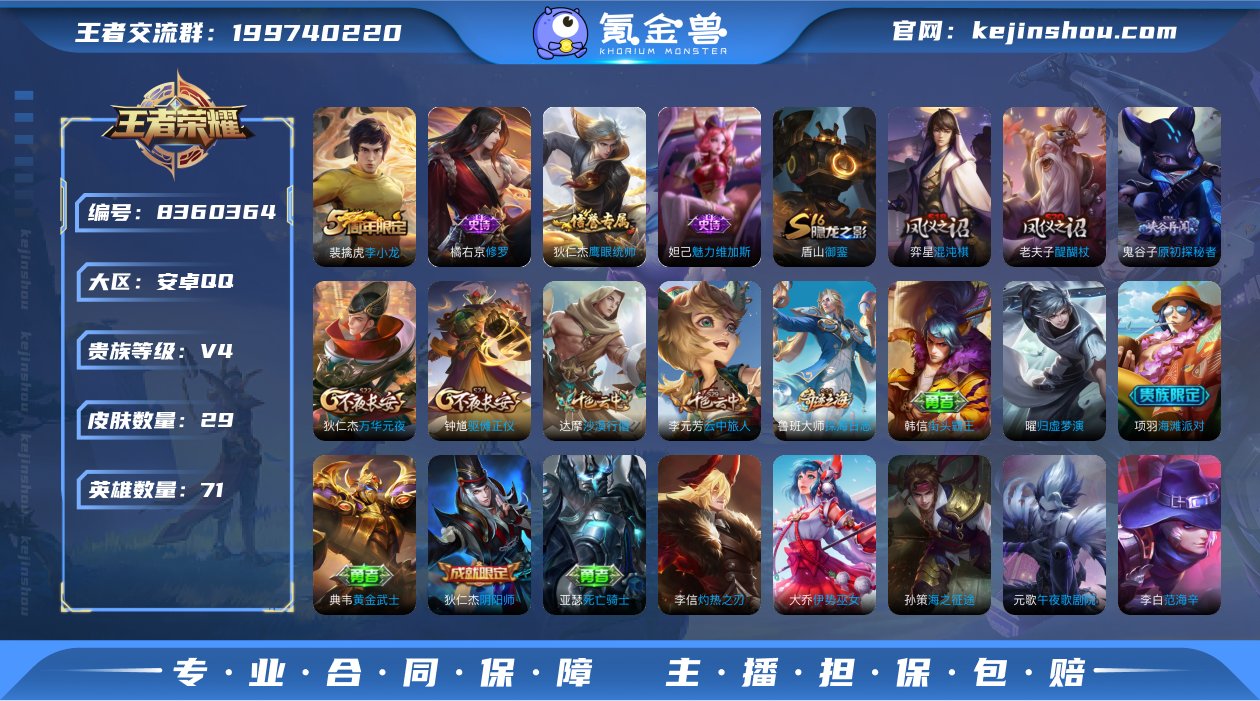 可二次【29皮肤】安卓QQ-71英雄-29...