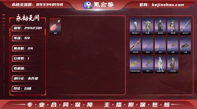 版本: 免费版 红皮数: 1 金皮数量: ...