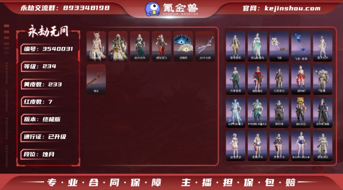 版本: 终极版 红皮数: 7 金皮数量: ...