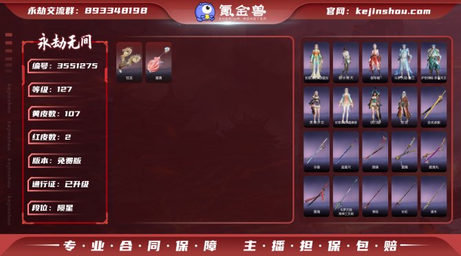 版本: 免费版 红皮数: 2 金皮数量: ...