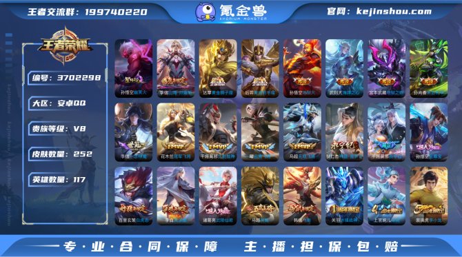 【金标武则天】 252皮肤2典藏1星元21...