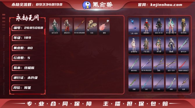 版本: 终极版 红皮数: 5 金皮数量: ...