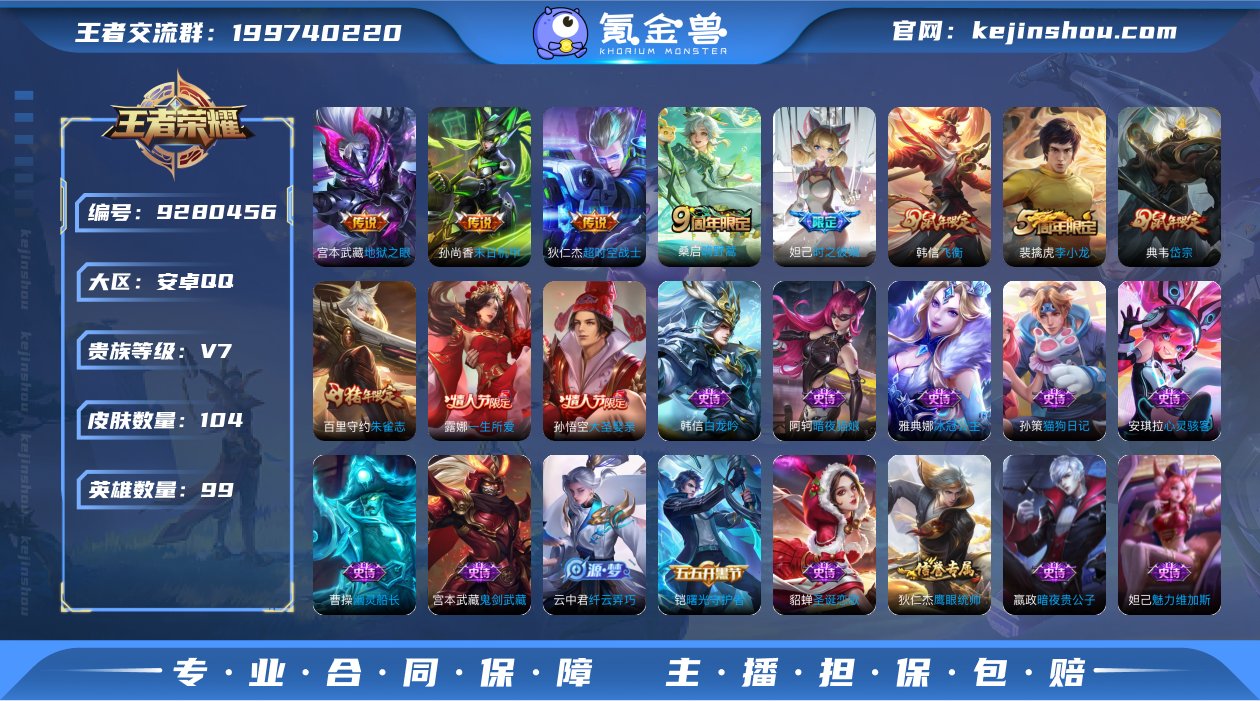 实名: 可修改 贵族等级: V7 英雄数:...