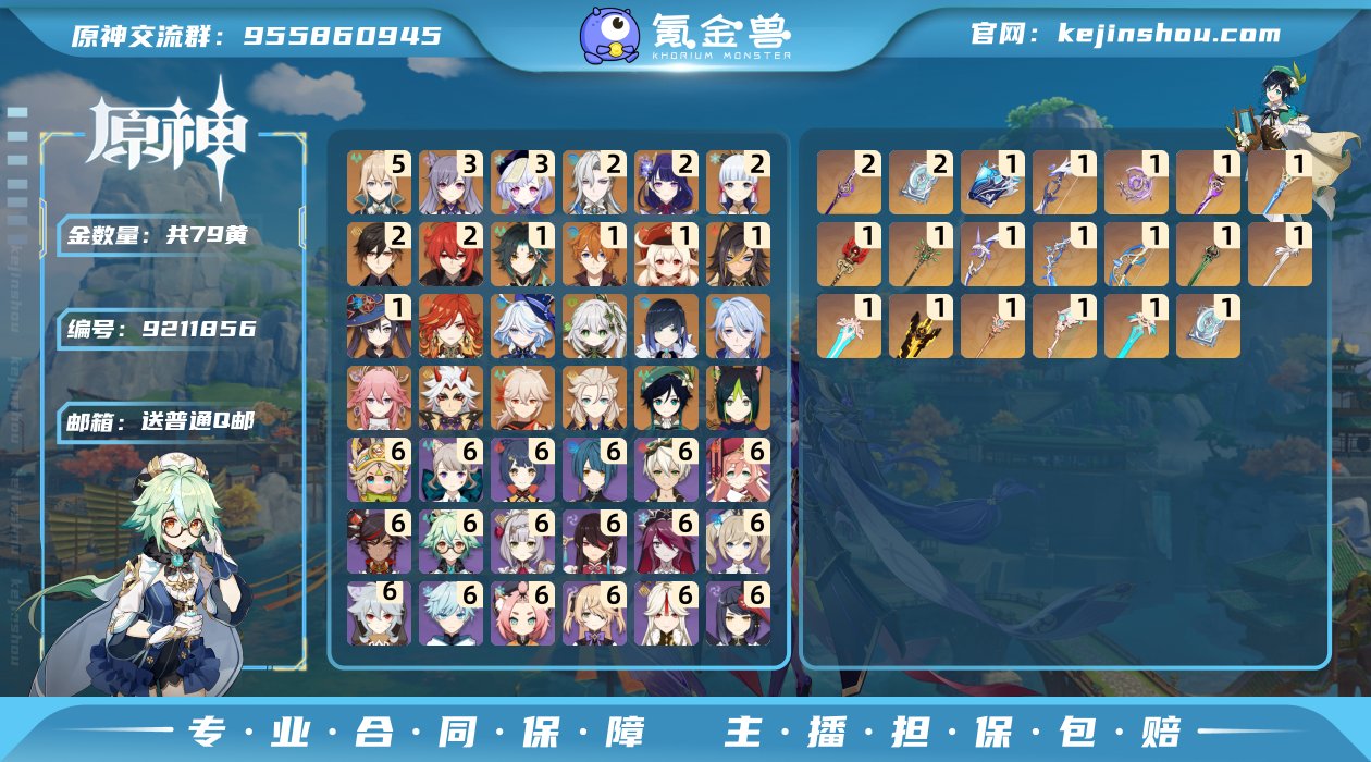 邮箱: 送普通Q邮 总黄数: 79 冒险等...