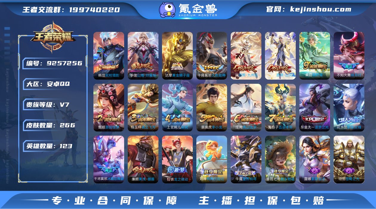 【小国钟无艳/全皮/战力1.3w/场次45...