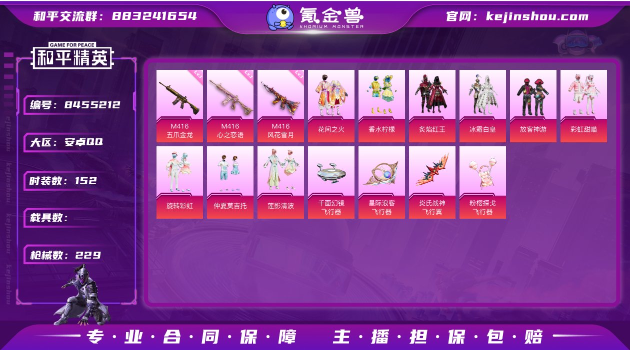 可二次【连体号赤蝎幽灵猪脸妹17特效枪13...